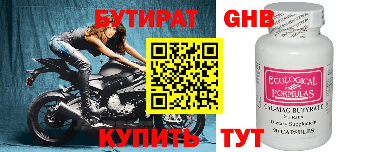 Саянск  Бутират буратино  Вход с VPN 
