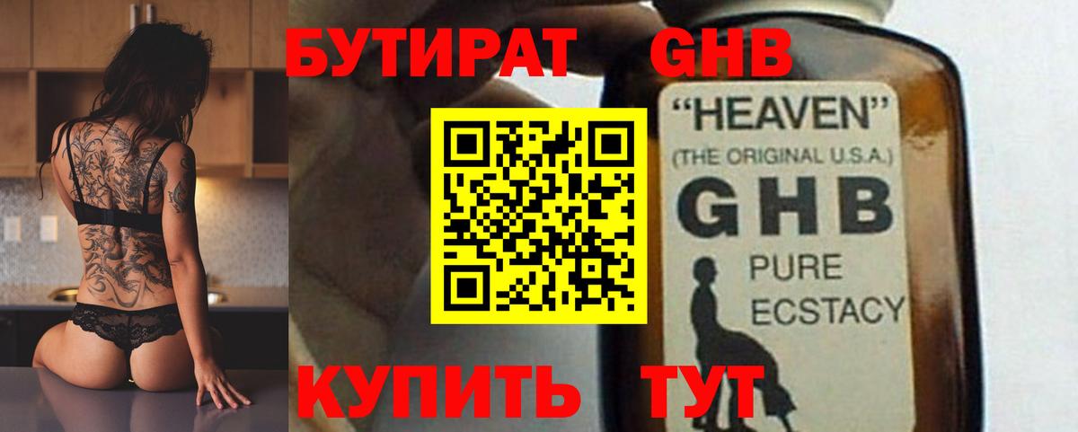 Бутират жидкий экстази Саянск