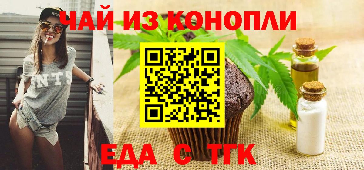 Печенье с ТГК конопля  Вход с VPN  Саянск 
