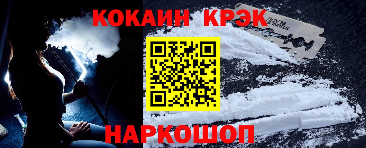 магазин продажи наркотиков  Вход с VPN  Саянск  Cocaine Эквадор  Cocaine 97% 