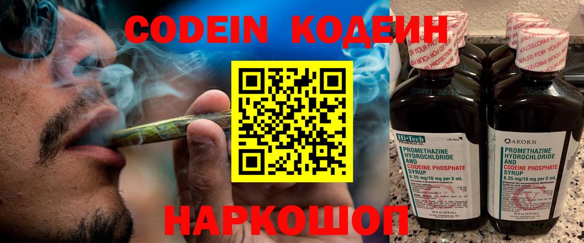 Саянск  Codein Purple Drank  Вход с VPN 