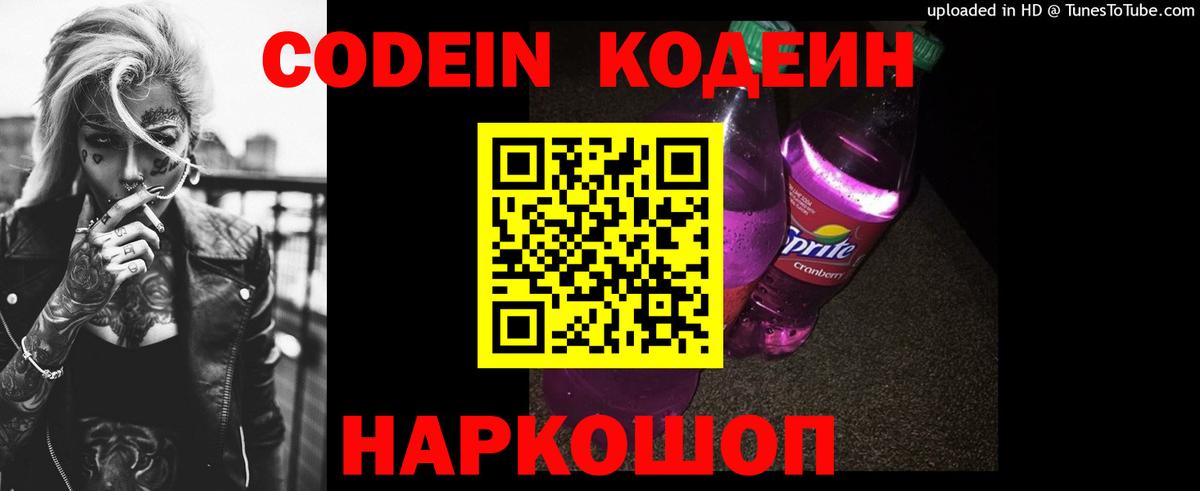 Кодеиновый сироп Lean напиток Lean (лин) Саянск