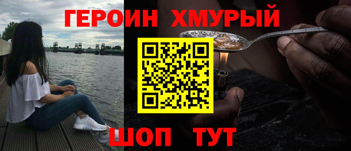 ГЕРОИН гречка  Вход с VPN  Саянск 