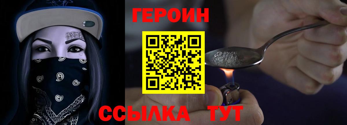 ГЕРОИН белый Саянск