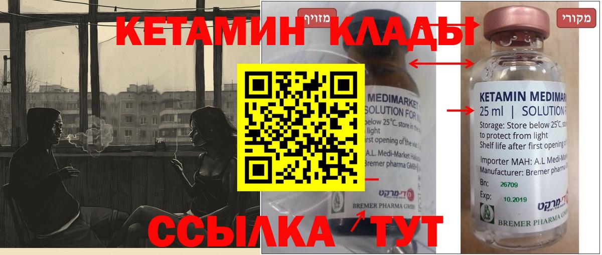 Кетамин ketamine Саянск